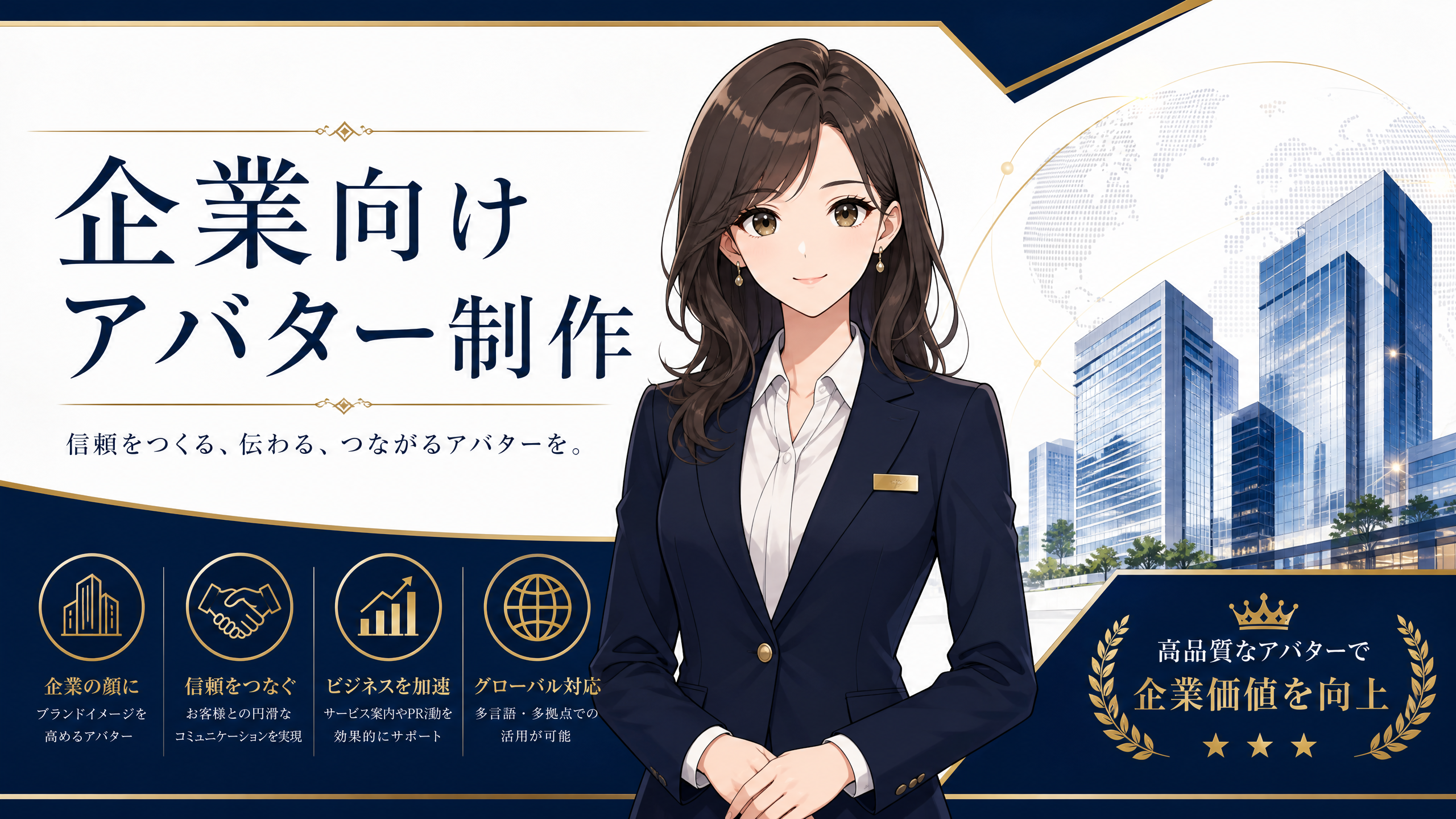 企業向けアバター制作
